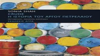 CRUDE - Η Ιστορία του Αργού Πετρελαίου